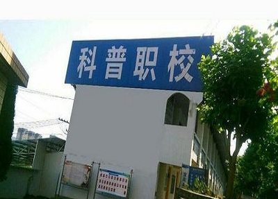 學校大門標識